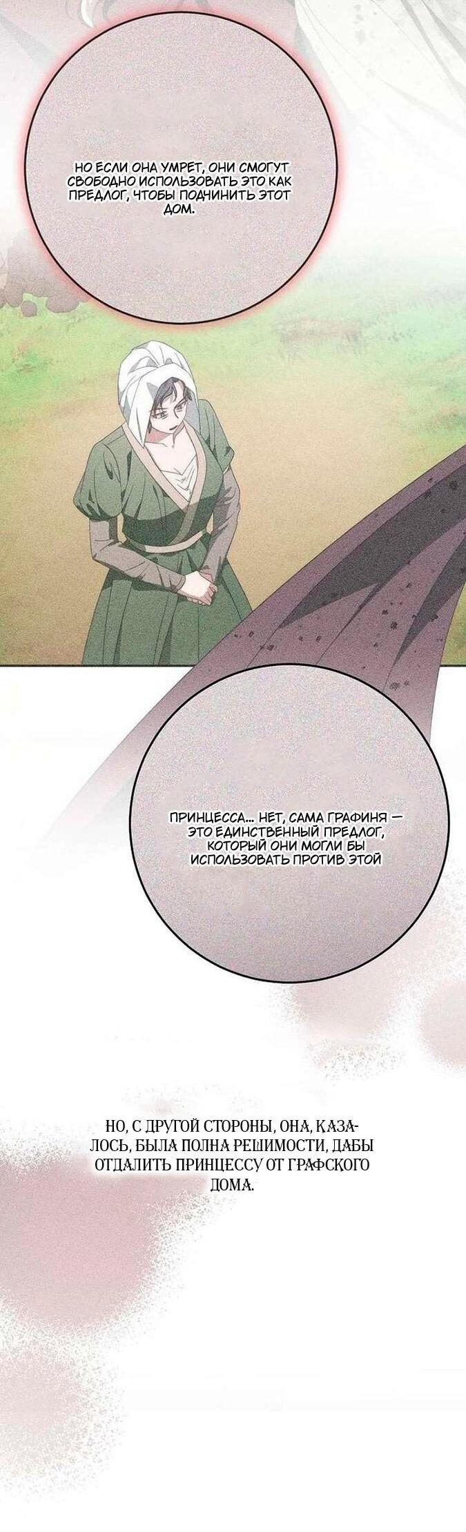 Манга За улыбкой выжившей принцессы - Глава 74 Страница 15