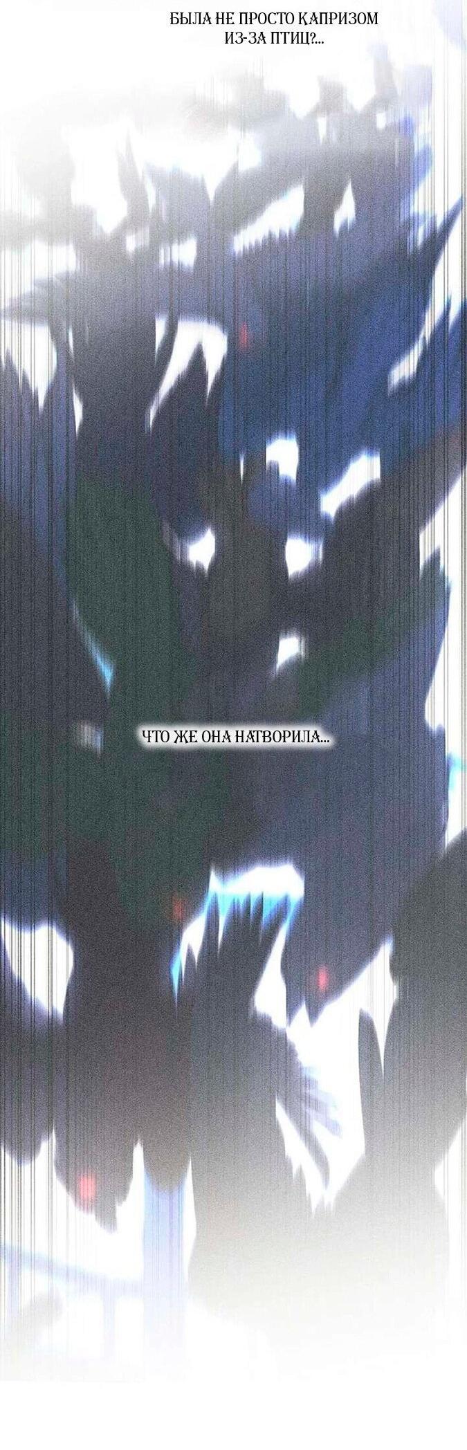 Манга За улыбкой выжившей принцессы - Глава 74 Страница 57