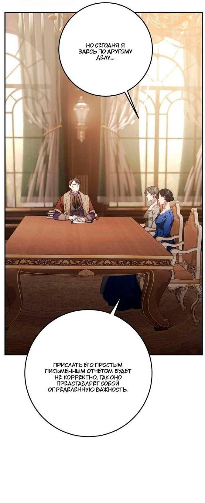 Манга За улыбкой выжившей принцессы - Глава 74 Страница 8