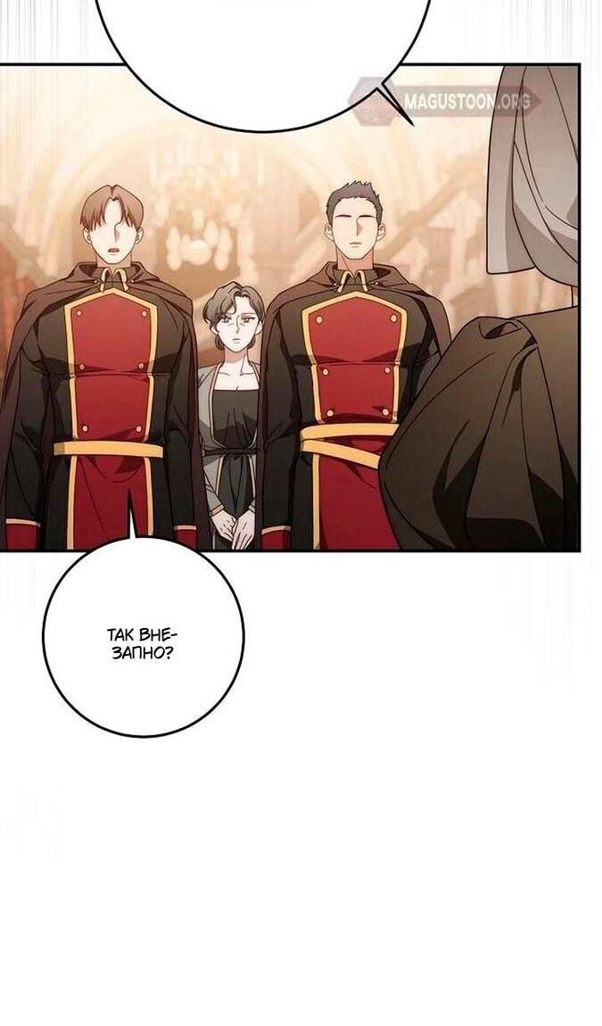 Манга За улыбкой выжившей принцессы - Глава 74 Страница 33