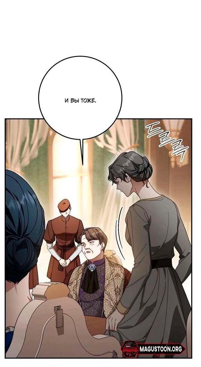 Манга За улыбкой выжившей принцессы - Глава 74 Страница 13