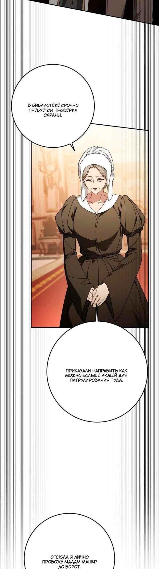 Манга За улыбкой выжившей принцессы - Глава 74 Страница 32