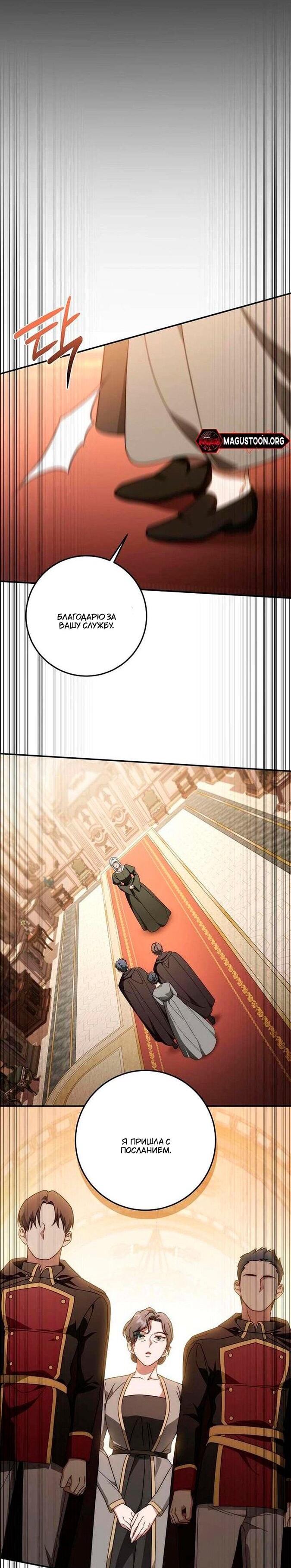 Манга За улыбкой выжившей принцессы - Глава 74 Страница 31