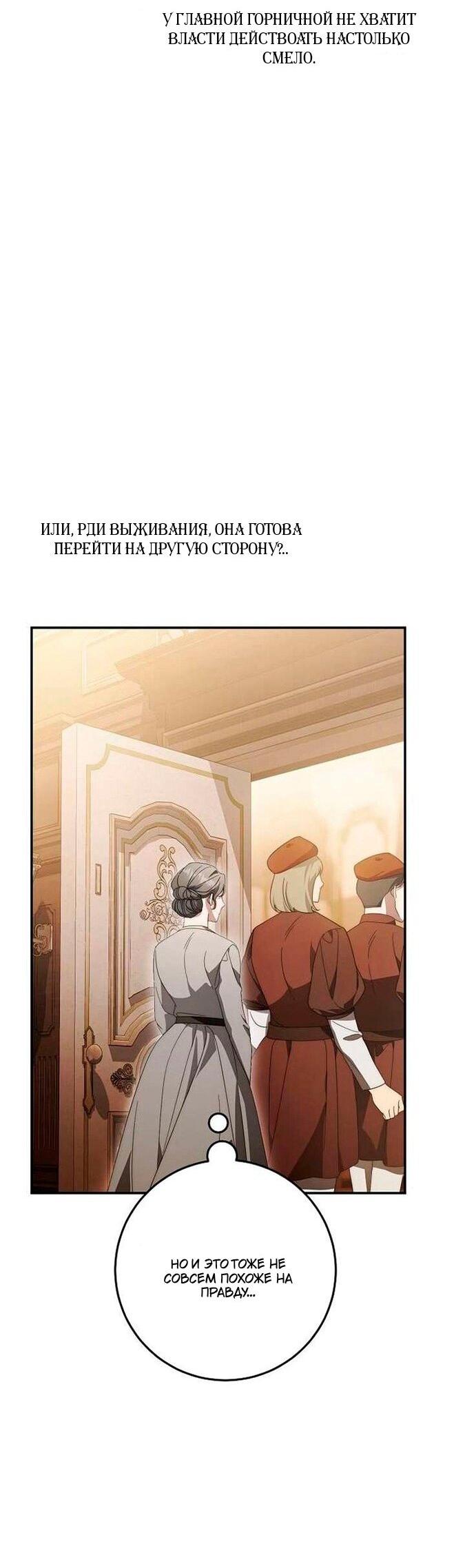 Манга За улыбкой выжившей принцессы - Глава 74 Страница 19