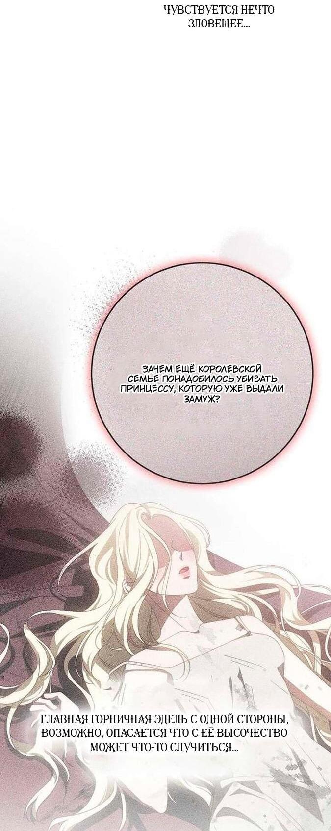 Манга За улыбкой выжившей принцессы - Глава 74 Страница 14