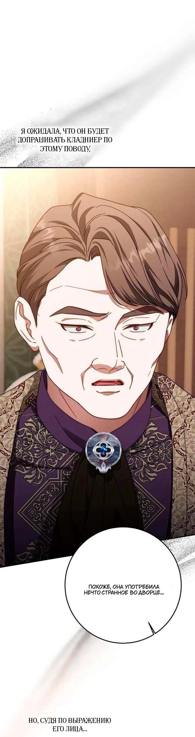 Манга За улыбкой выжившей принцессы - Глава 74 Страница 44