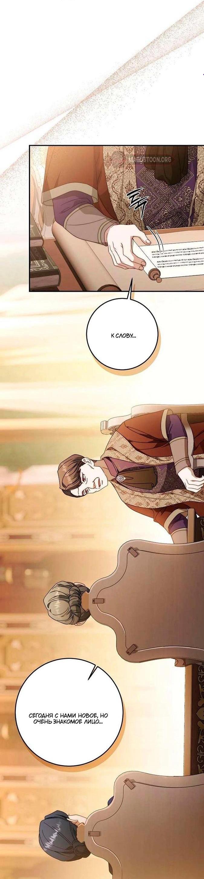 Манга За улыбкой выжившей принцессы - Глава 74 Страница 5