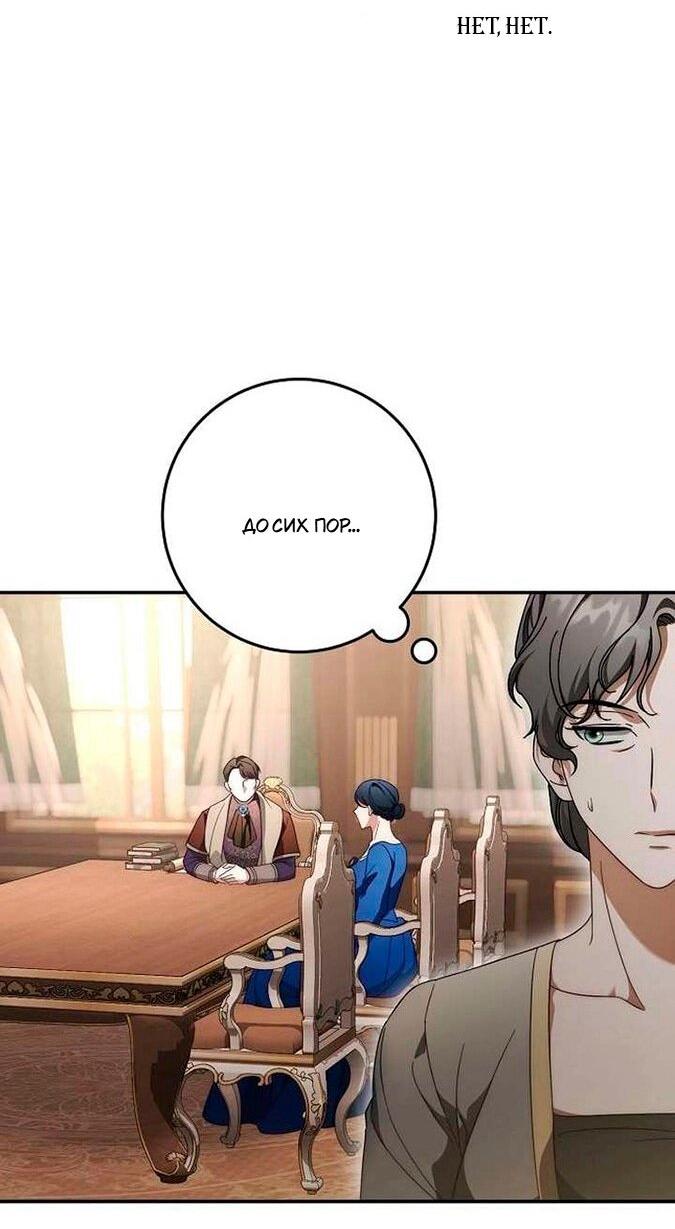 Манга За улыбкой выжившей принцессы - Глава 74 Страница 18