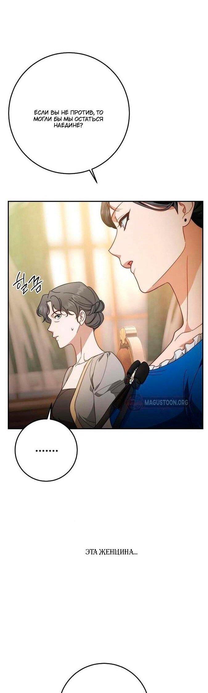 Манга За улыбкой выжившей принцессы - Глава 74 Страница 10