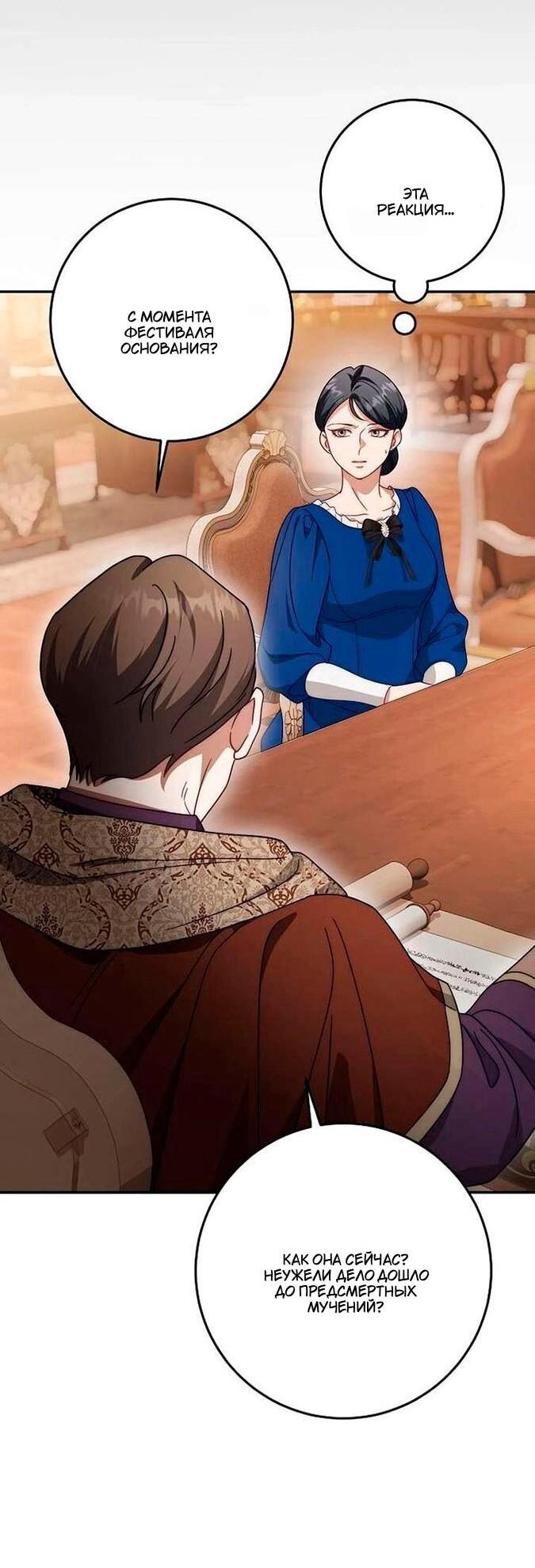 Манга За улыбкой выжившей принцессы - Глава 74 Страница 42