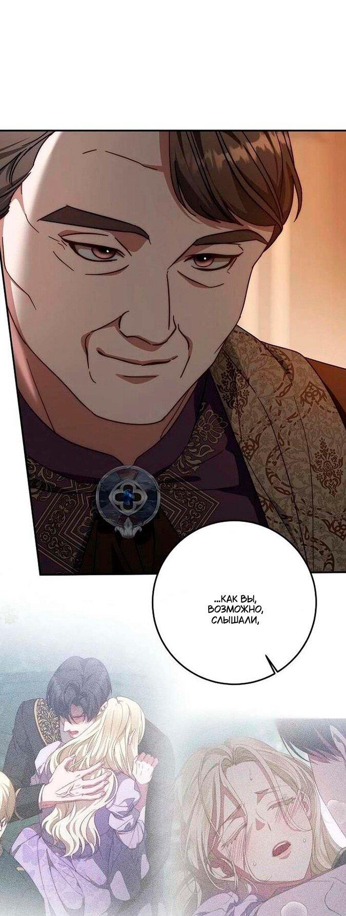 Манга За улыбкой выжившей принцессы - Глава 74 Страница 38