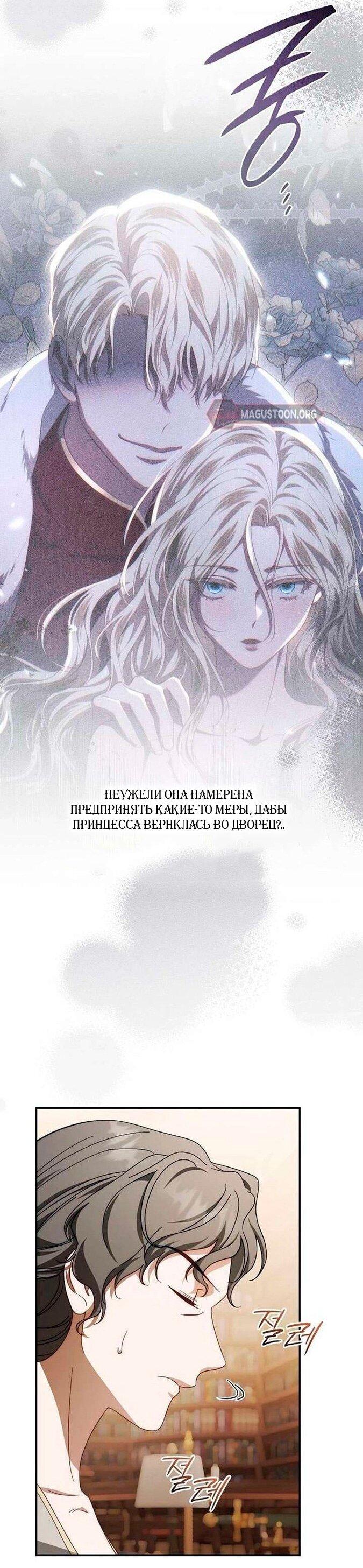 Манга За улыбкой выжившей принцессы - Глава 74 Страница 17