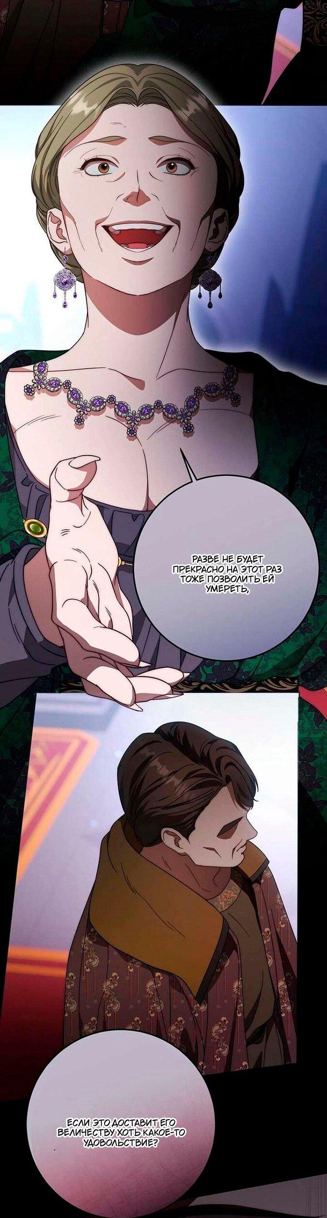 Манга За улыбкой выжившей принцессы - Глава 74 Страница 50