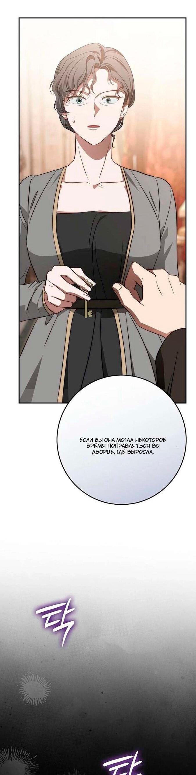 Манга За улыбкой выжившей принцессы - Глава 74 Страница 65