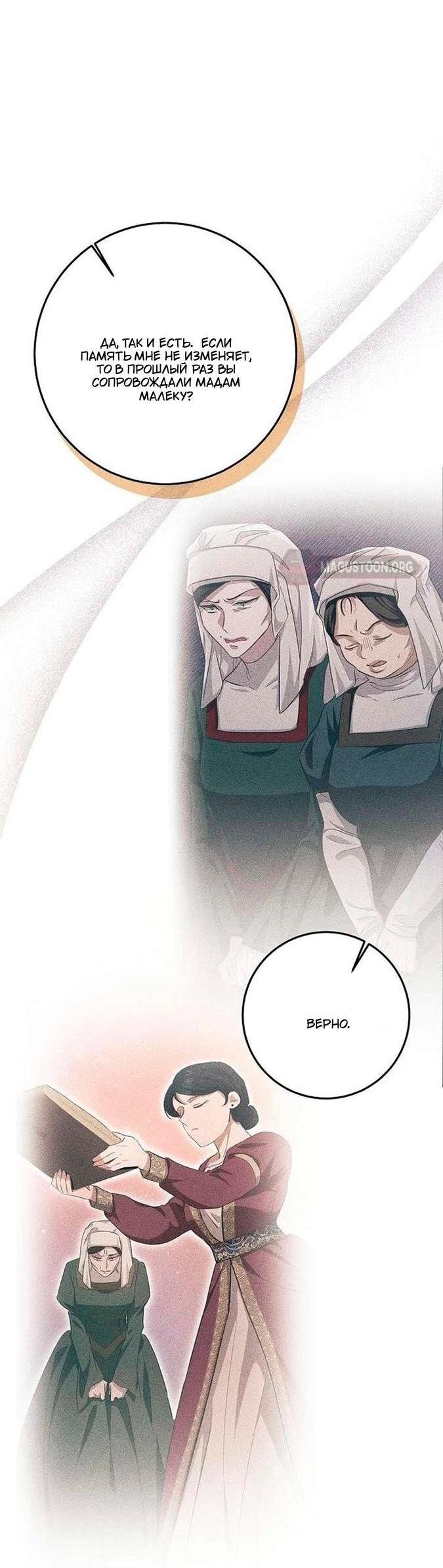 Манга За улыбкой выжившей принцессы - Глава 74 Страница 7