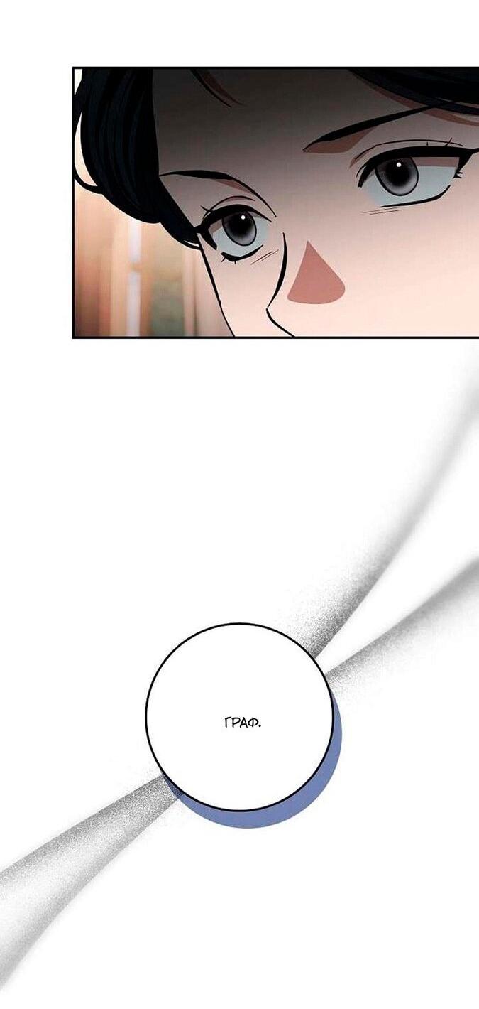 Манга За улыбкой выжившей принцессы - Глава 74 Страница 58