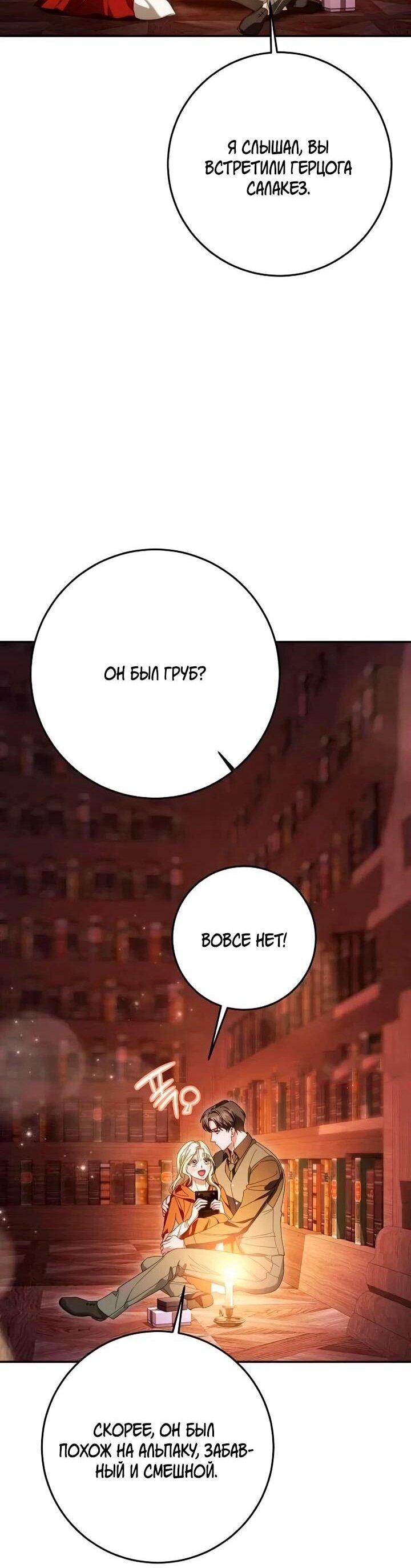 Манга За улыбкой выжившей принцессы - Глава 73 Страница 33