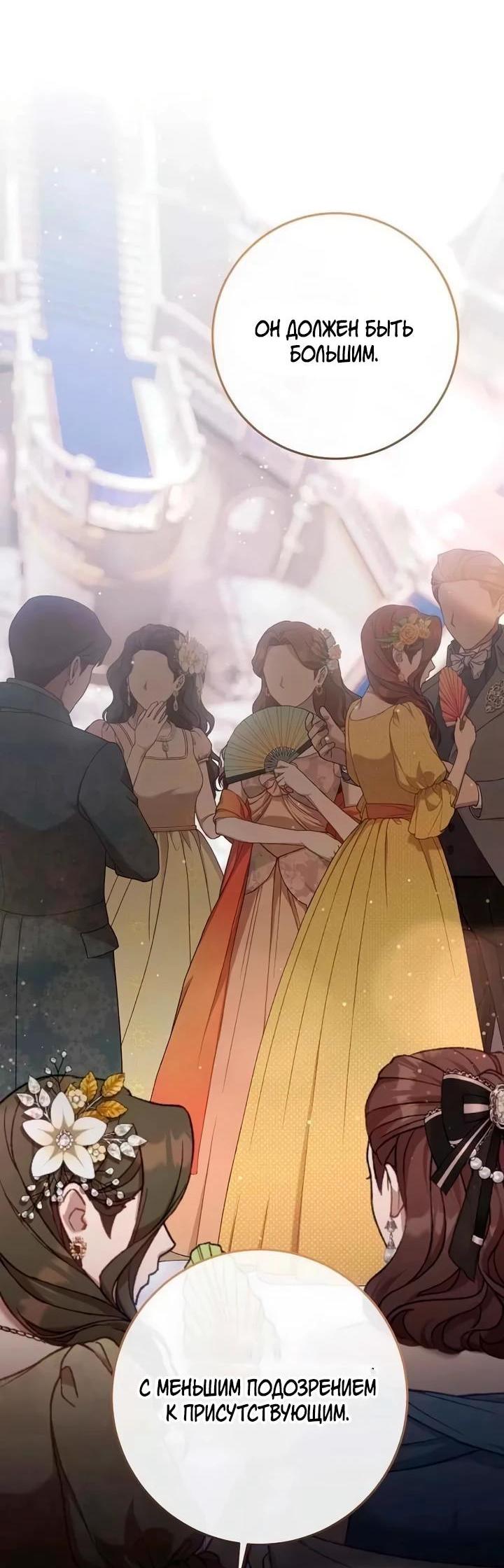 Манга За улыбкой выжившей принцессы - Глава 73 Страница 65