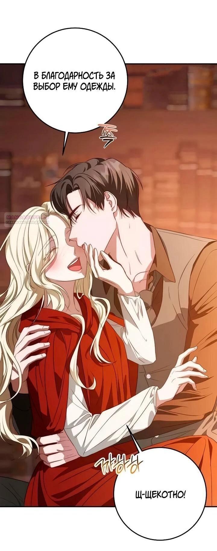 Манга За улыбкой выжившей принцессы - Глава 73 Страница 45