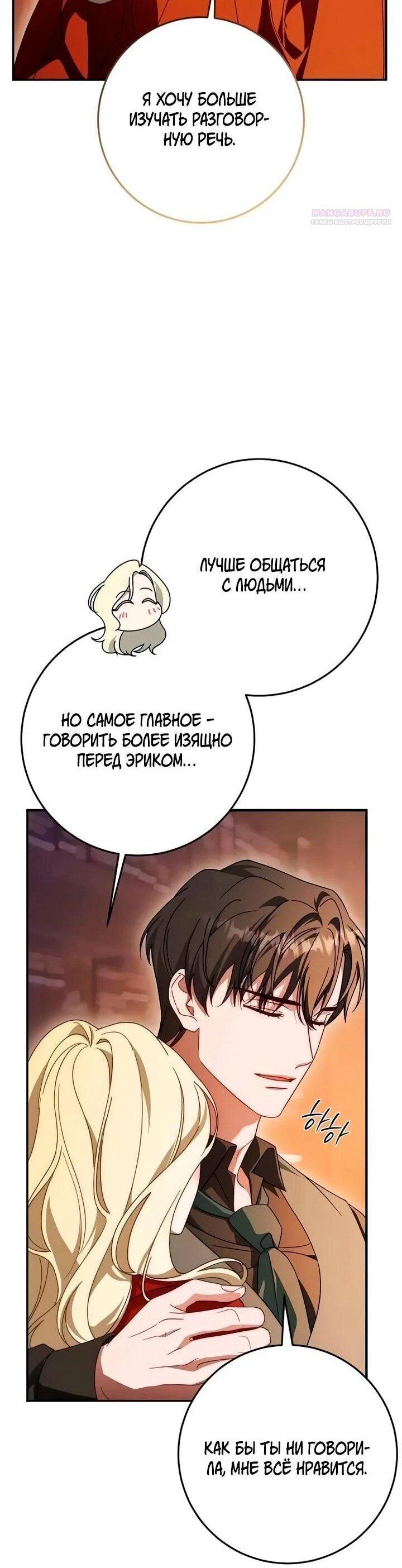 Манга За улыбкой выжившей принцессы - Глава 73 Страница 38