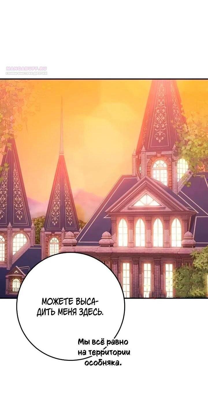 Манга За улыбкой выжившей принцессы - Глава 73 Страница 2