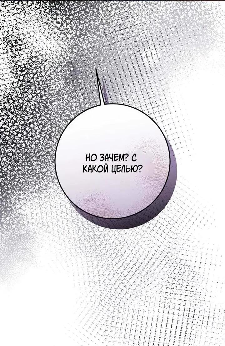 Манга За улыбкой выжившей принцессы - Глава 73 Страница 72