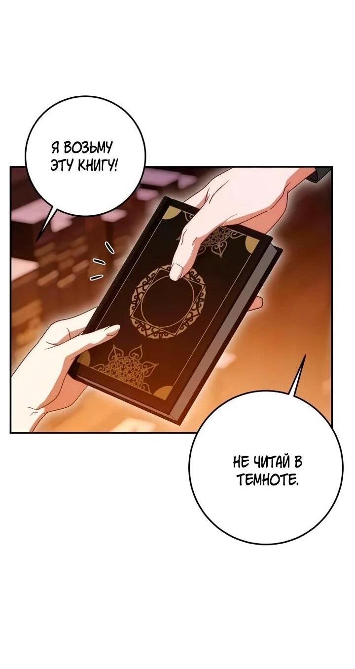 Манга За улыбкой выжившей принцессы - Глава 73 Страница 31