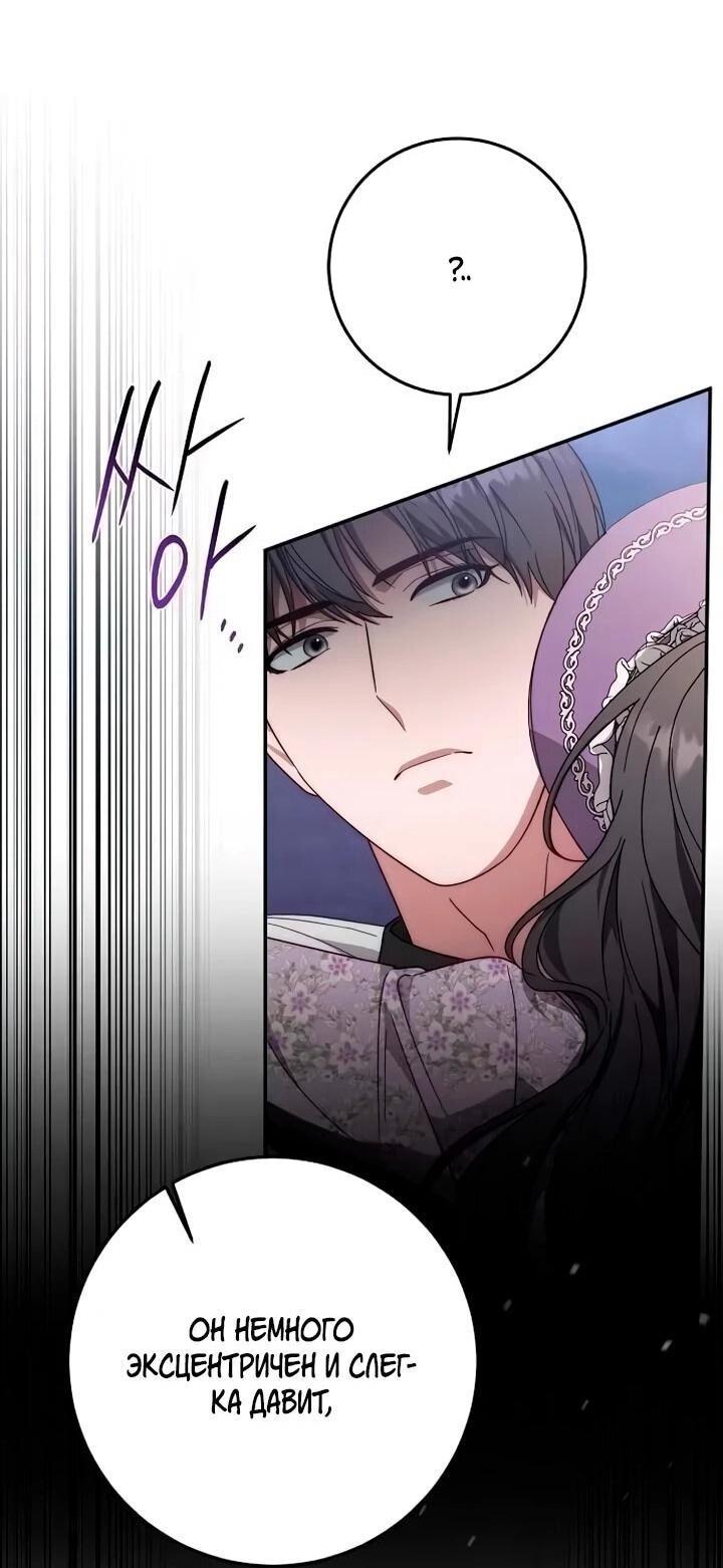 Манга За улыбкой выжившей принцессы - Глава 73 Страница 21