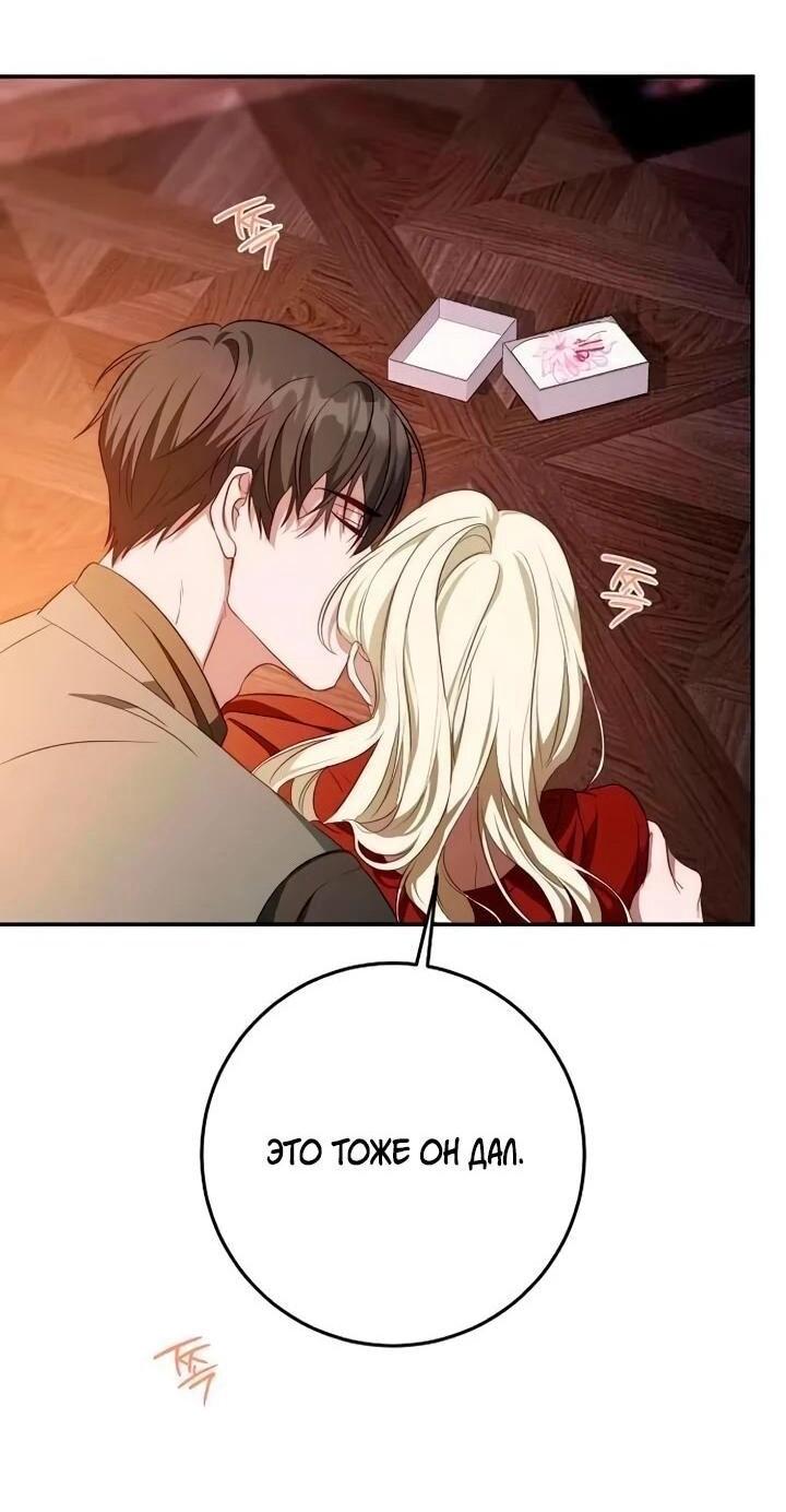 Манга За улыбкой выжившей принцессы - Глава 73 Страница 44