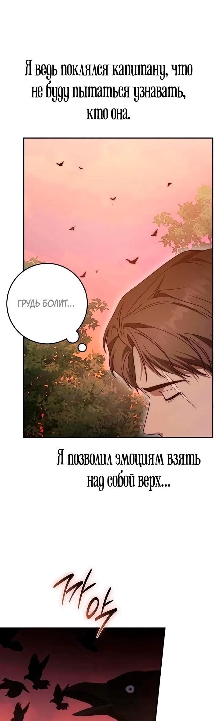 Манга За улыбкой выжившей принцессы - Глава 73 Страница 11