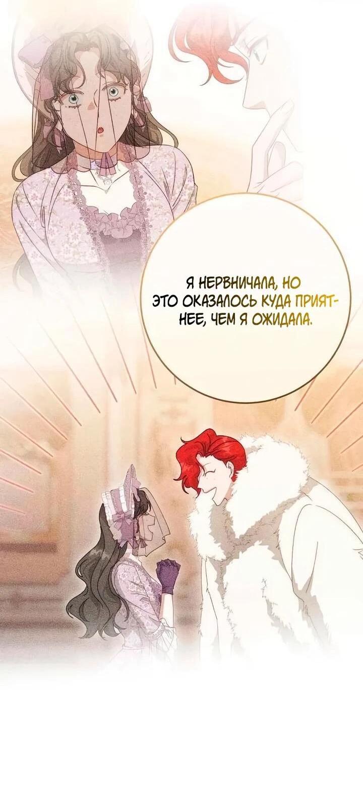 Манга За улыбкой выжившей принцессы - Глава 73 Страница 36