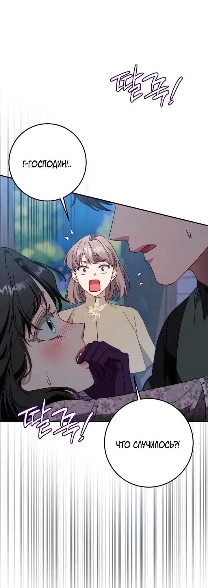 Манга За улыбкой выжившей принцессы - Глава 73 Страница 25