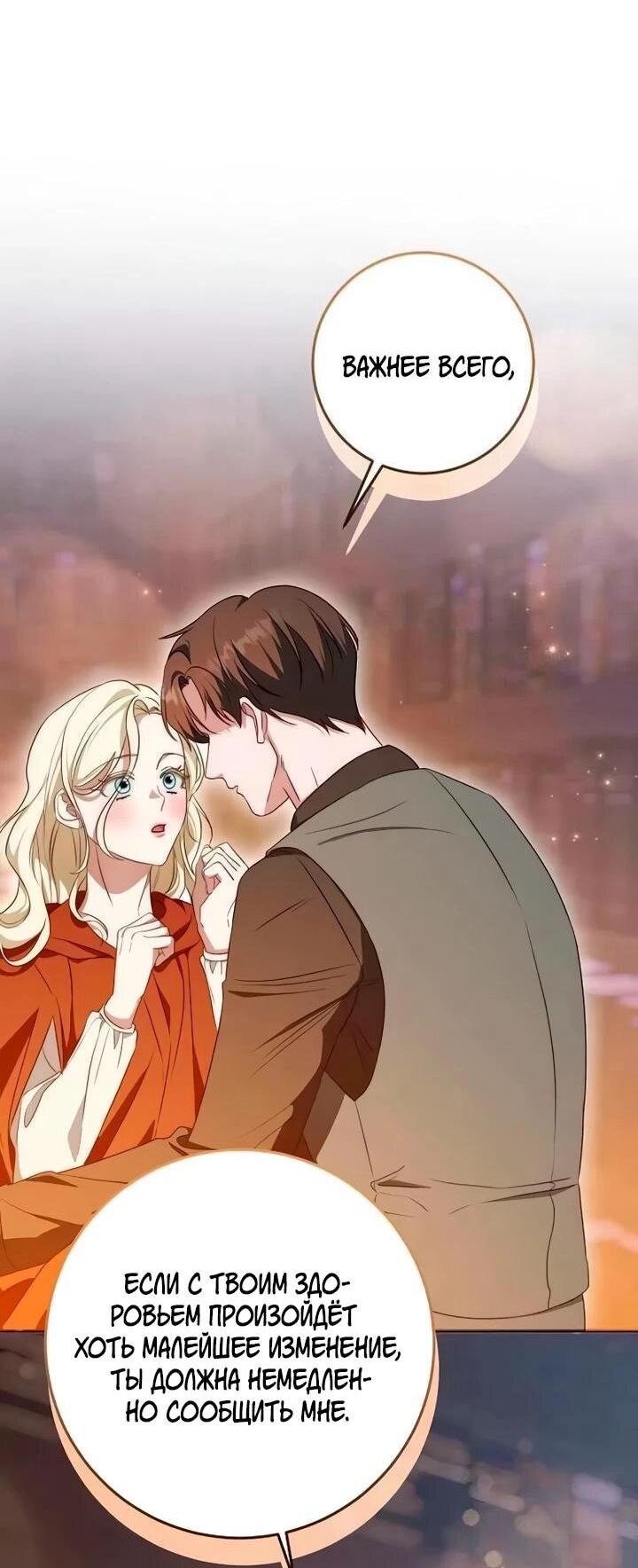 Манга За улыбкой выжившей принцессы - Глава 73 Страница 56