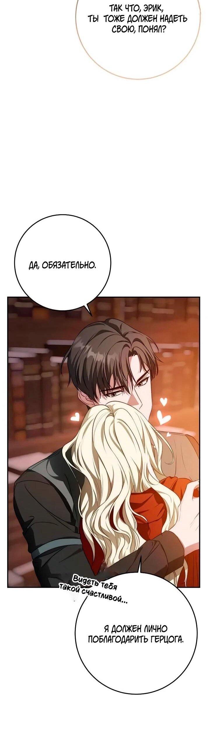 Манга За улыбкой выжившей принцессы - Глава 73 Страница 42