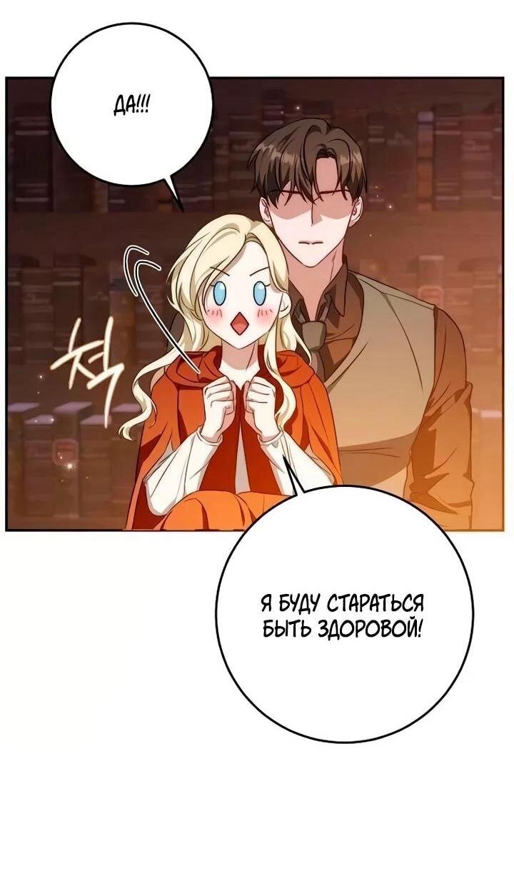 Манга За улыбкой выжившей принцессы - Глава 73 Страница 58