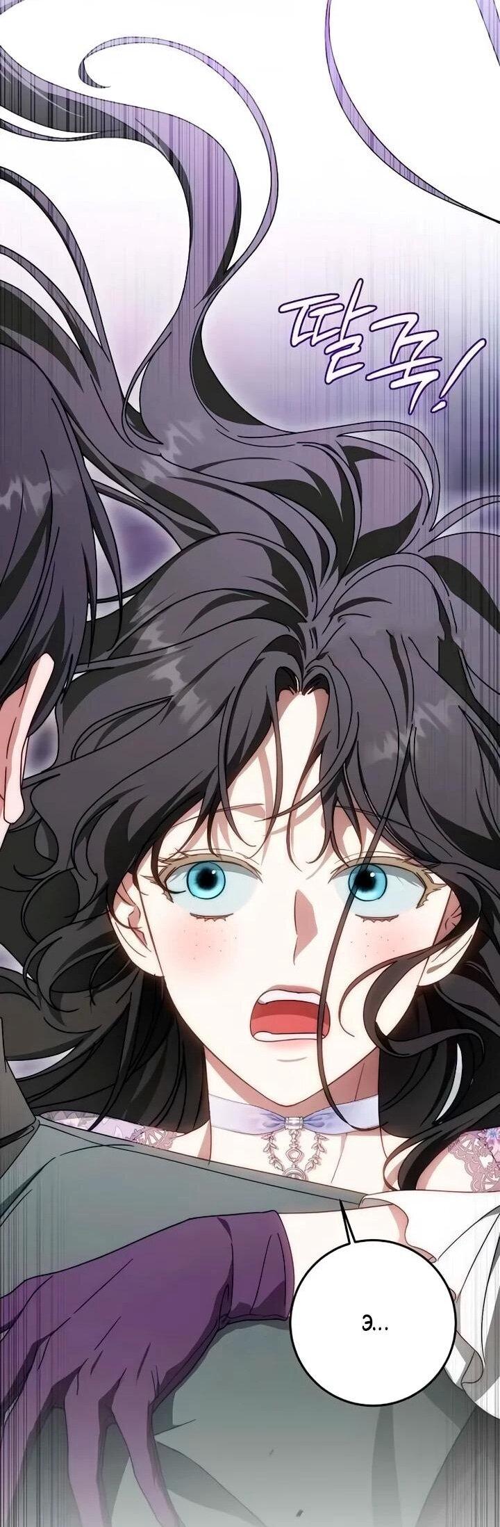 Манга За улыбкой выжившей принцессы - Глава 73 Страница 23