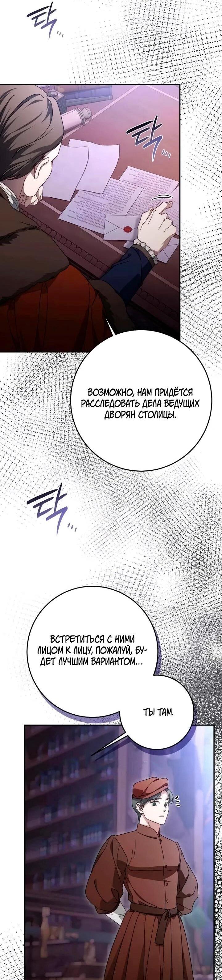 Манга За улыбкой выжившей принцессы - Глава 73 Страница 73