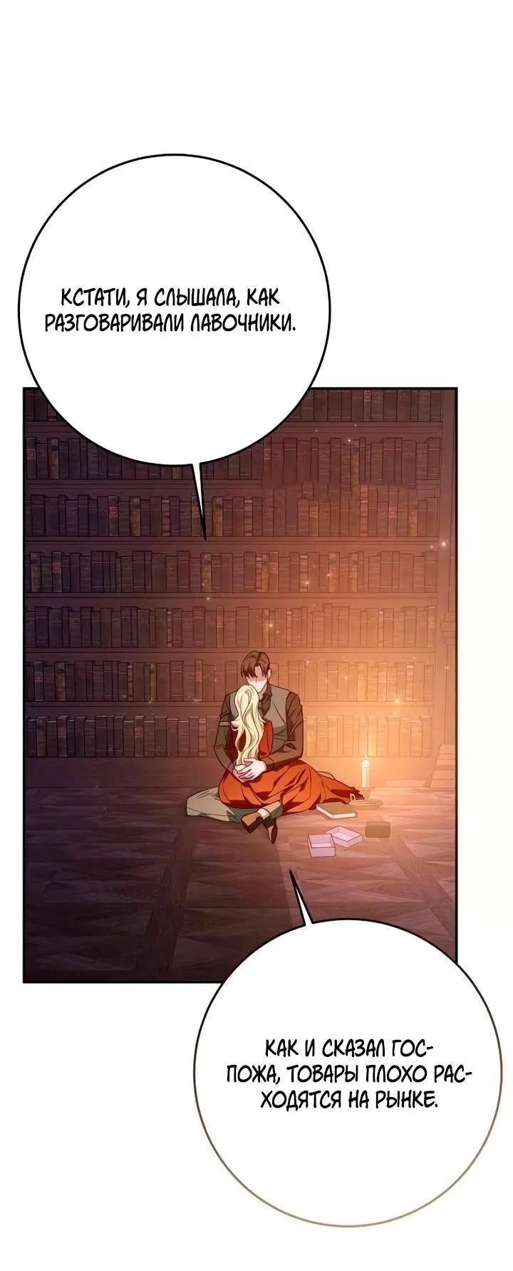 Манга За улыбкой выжившей принцессы - Глава 73 Страница 60