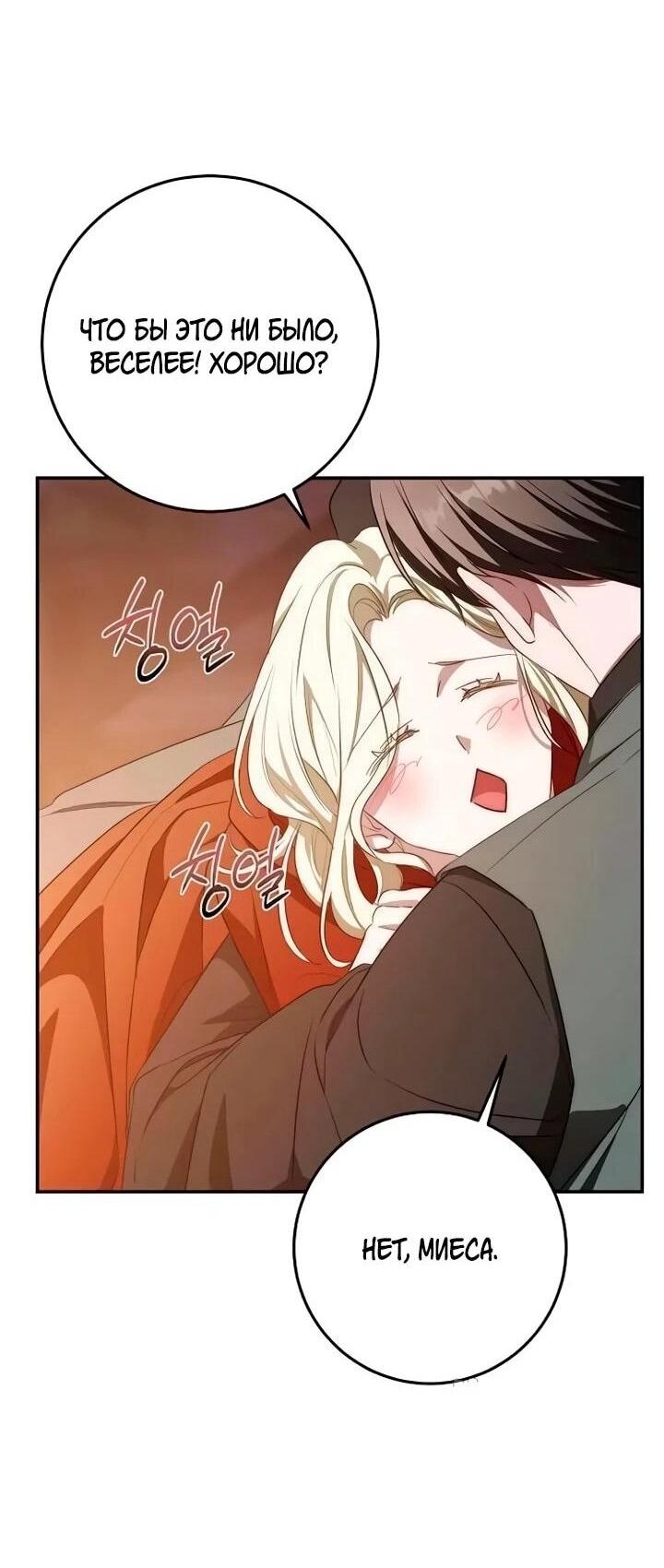 Манга За улыбкой выжившей принцессы - Глава 73 Страница 51