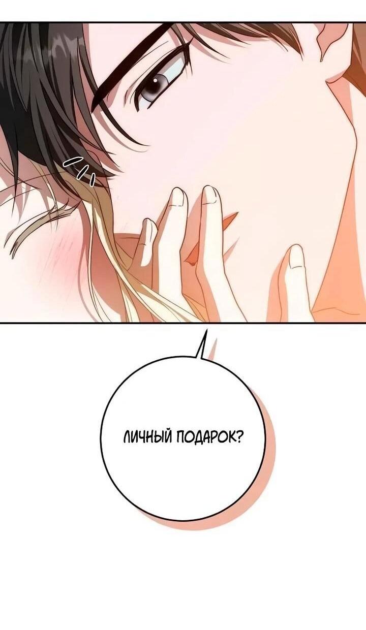 Манга За улыбкой выжившей принцессы - Глава 73 Страница 46