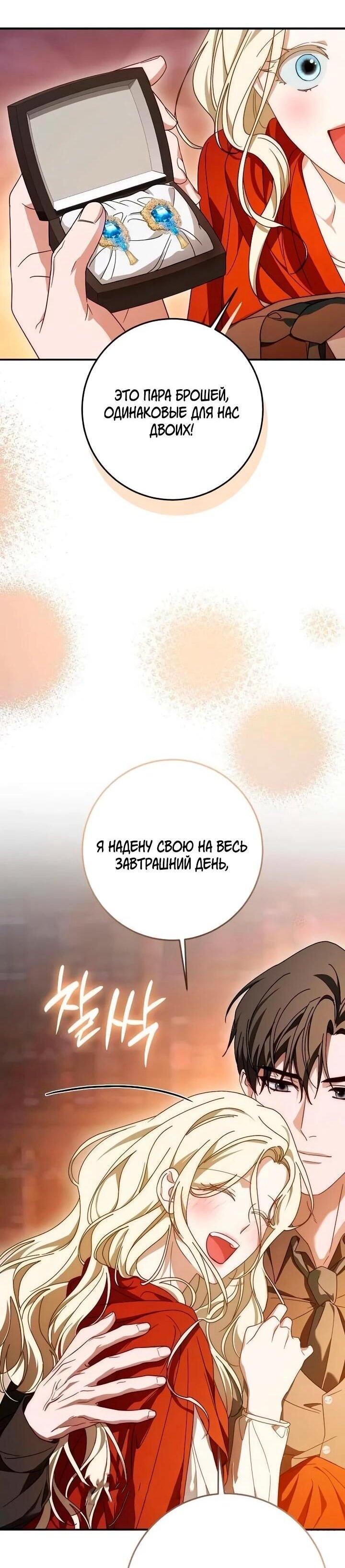 Манга За улыбкой выжившей принцессы - Глава 73 Страница 41