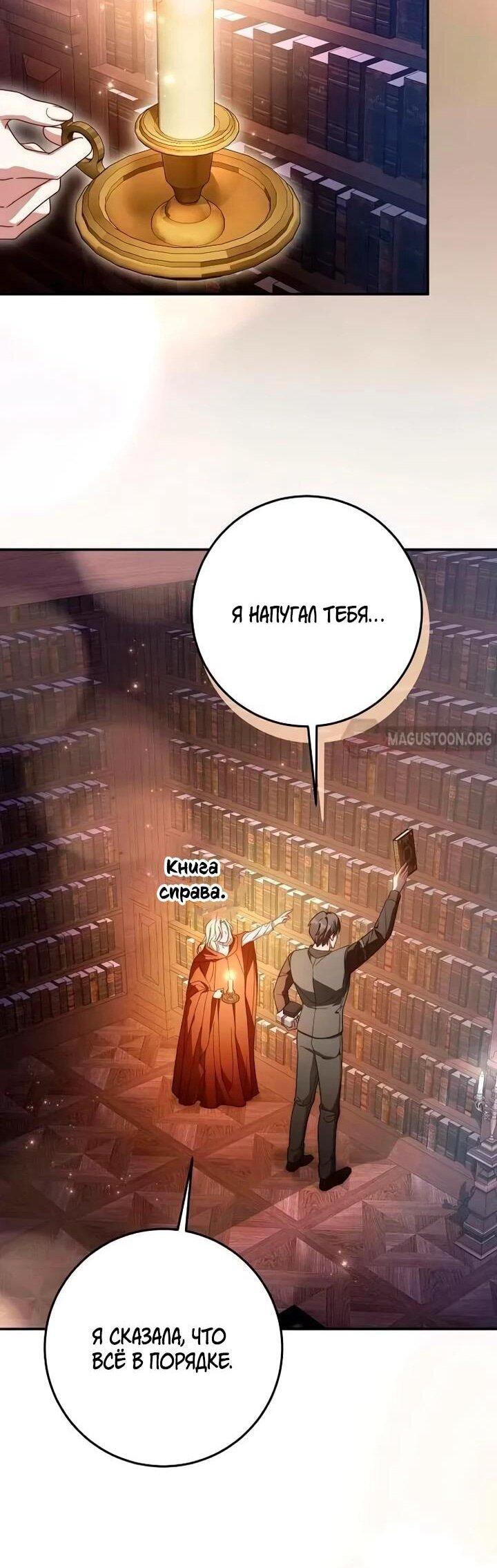 Манга За улыбкой выжившей принцессы - Глава 73 Страница 28