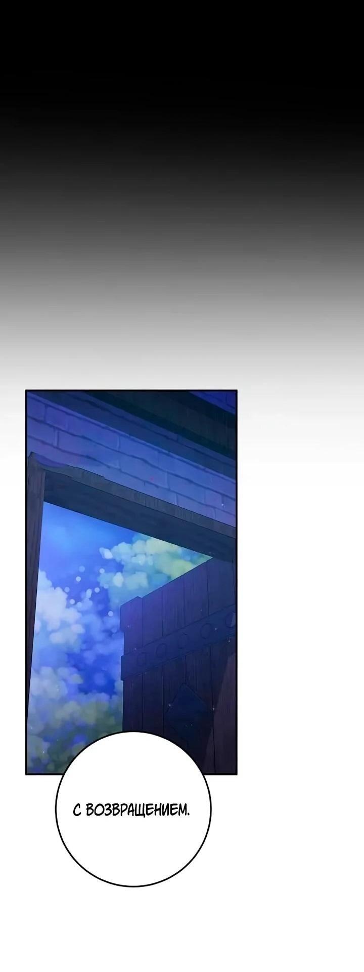 Манга За улыбкой выжившей принцессы - Глава 73 Страница 16