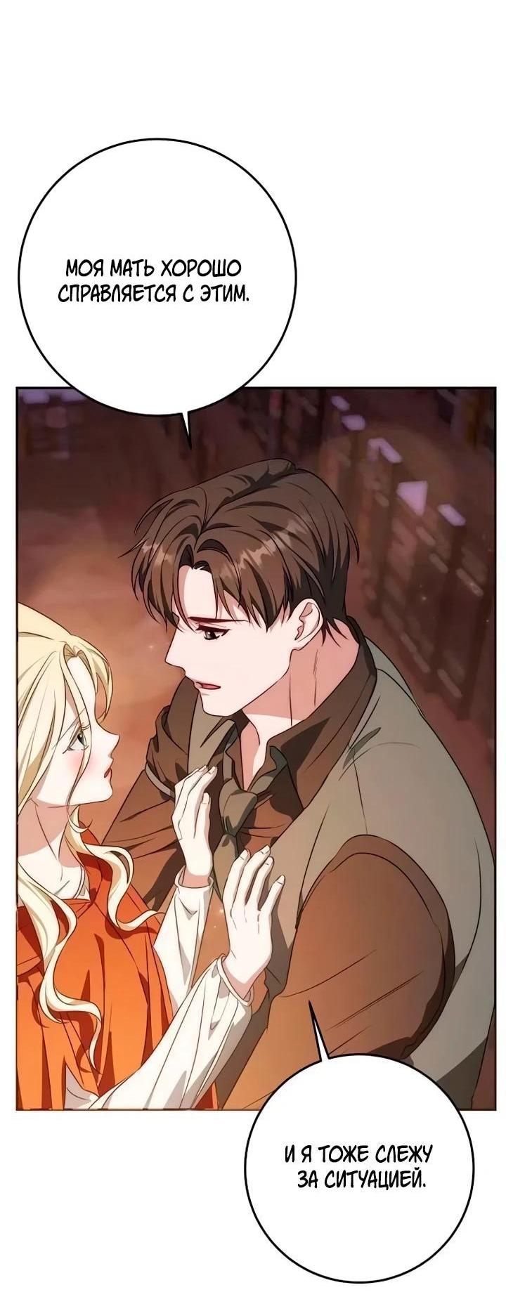 Манга За улыбкой выжившей принцессы - Глава 73 Страница 62