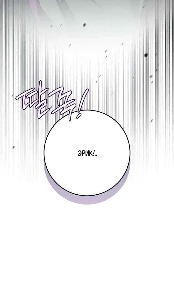 Манга За улыбкой выжившей принцессы - Глава 73 Страница 24