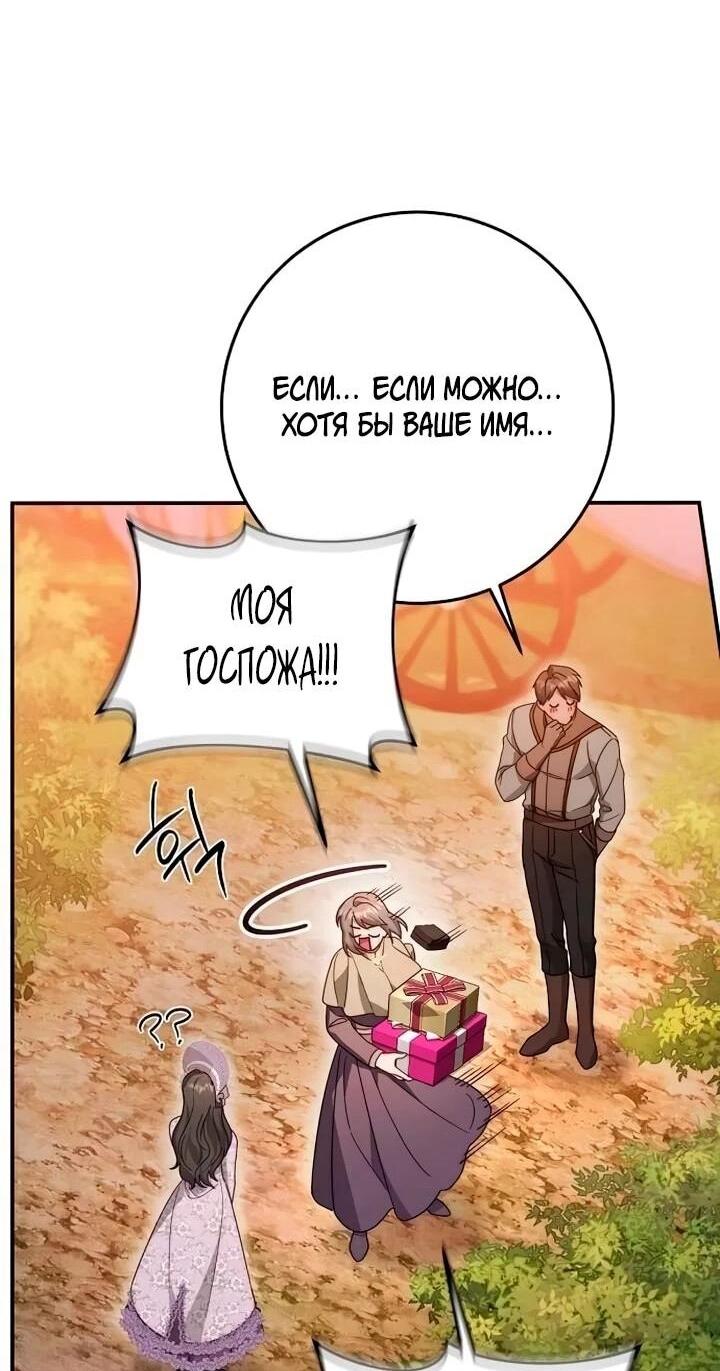 Манга За улыбкой выжившей принцессы - Глава 73 Страница 6