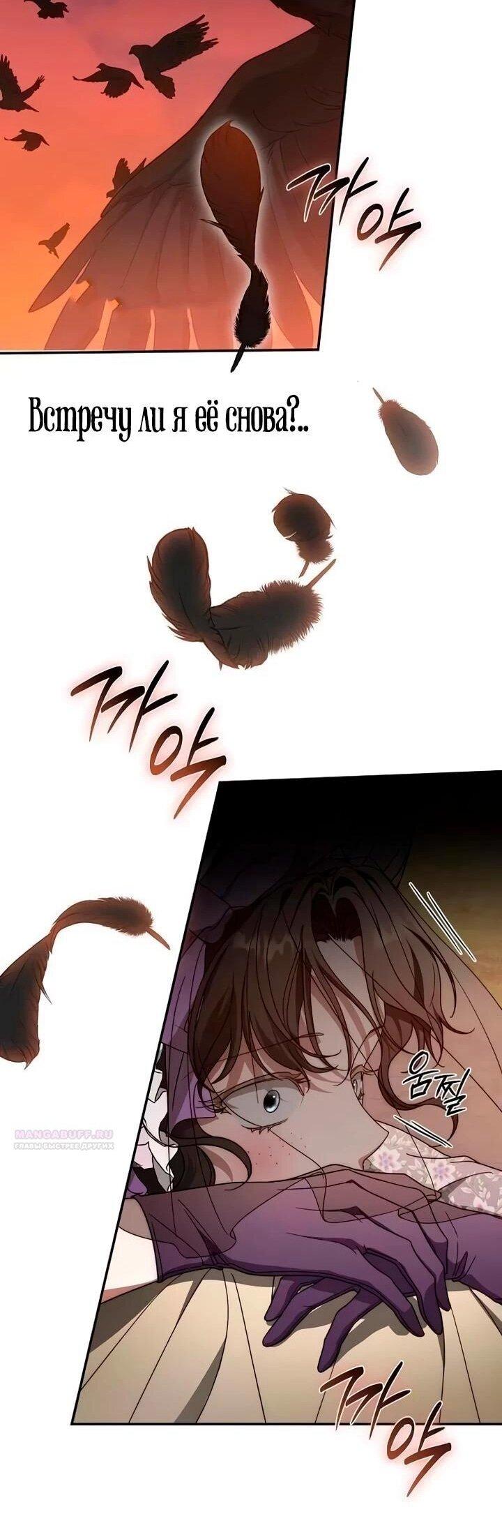 Манга За улыбкой выжившей принцессы - Глава 73 Страница 12