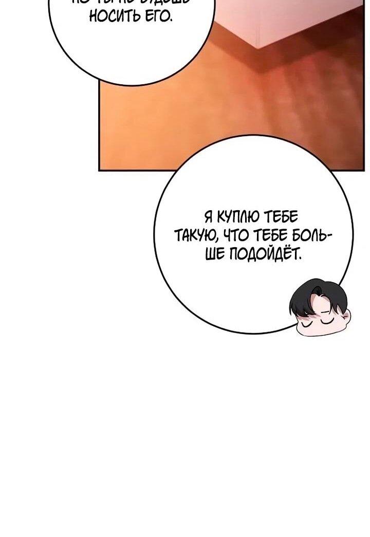 Манга За улыбкой выжившей принцессы - Глава 73 Страница 48