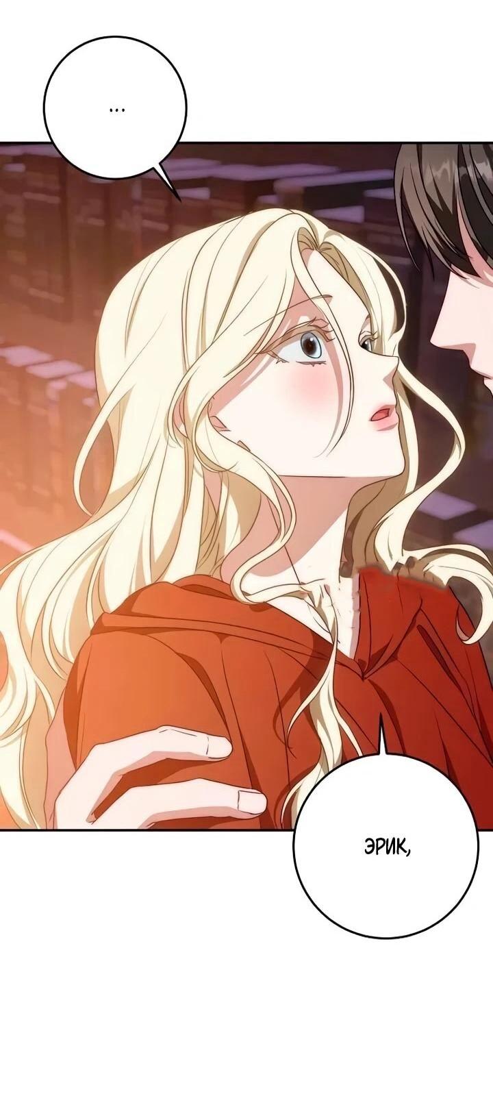 Манга За улыбкой выжившей принцессы - Глава 73 Страница 49