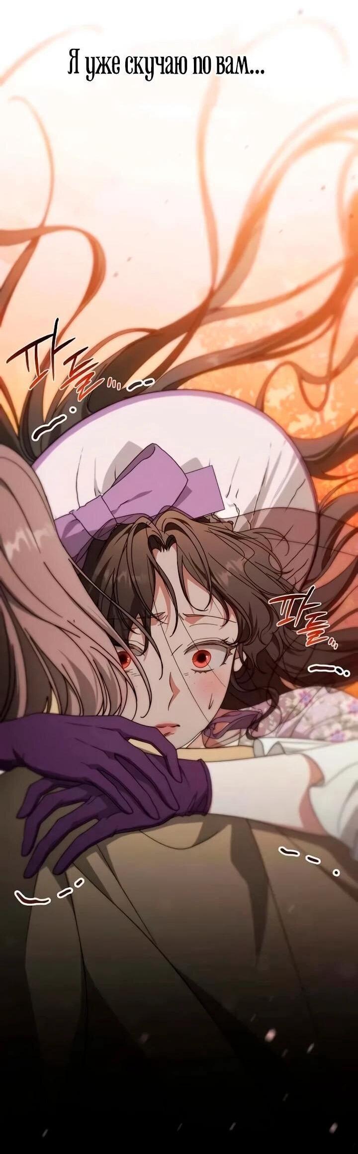 Манга За улыбкой выжившей принцессы - Глава 73 Страница 13